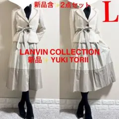 新品含！L スーツ！ランバン ジャケット　ユキトリイ　スカート　ベージュ 通年