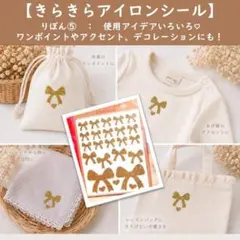 りぼんワッペン⑤★ラメアイロンシールアイロンワッペンワンポイント