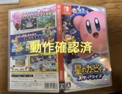 星のカービィ スターアライズ