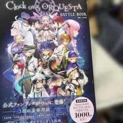 L4-Clock over ORQUESTA BATTLE BOOK