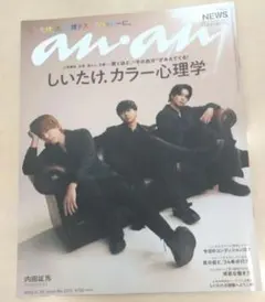 an an NO.2374号 表紙 NEWS