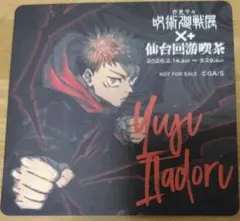 2026年最新】虎杖悠仁 コースターの人気アイテム - メルカリ