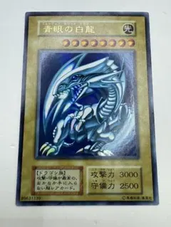 PSA7 青眼の白龍ブルーアイズホワイトドラゴン アルティメット