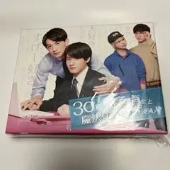 2026年最新】30歳まで童貞だと魔法使いになれるらしい dvdの人気