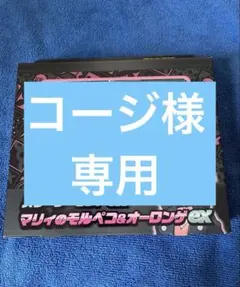 スターターセットex　マリィのモルペコ&オーロンゲex ARなし