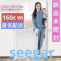 ✳️新品未開封✳️Seegar ベビーゲート ロール　ペットゲート 最大幅160cm