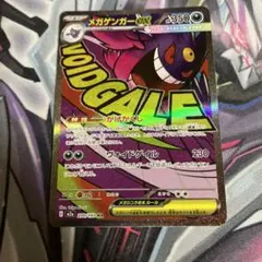 メガゲンガーex MA MEGA ハイクラスパック MEGAドリームex 23… - メルカリ