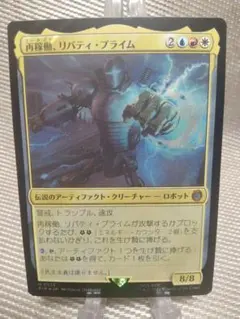 Fallout サージFOIL 再稼働、リバティ・プライム 日本語 1枚