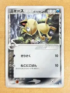 Pokemon ニャースデルタ種 038/052○ホロンの幻影 アンリミテッド