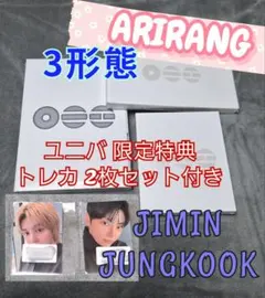 【未開封】ARIRANG 3形態 限定特典 ジミン ジョングク トレカ 2枚付