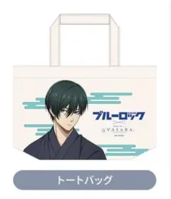 ブルーロック VASARA 糸師凛 トートバッグ