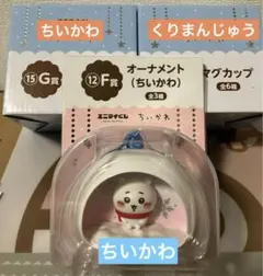 ちいかわ エニマイくじ G賞F賞