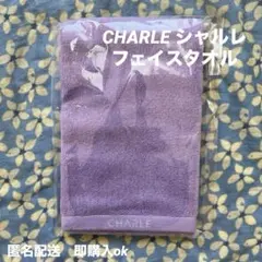 【新品・未開封】CHARLEシャルレ フェイスタオル ラベンダーのサムネイル