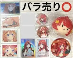 五等分の花嫁 中野五月 グッズセット