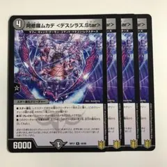 28830 阿修羅ムカデ<デスシラズ.Star>