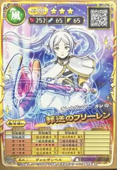 オレカバトル2 フリーレン　コマンド潜在