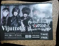 Vijuttoke vol.169 音楽雑誌