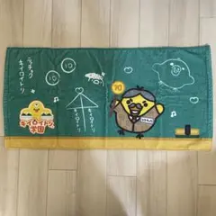 リラックマ　キイロイトリストア キイロイトリ学園限定　タオル