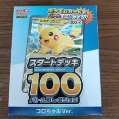 とゆ様 ポケモンカード スタートデッキ100 バトルコレクション