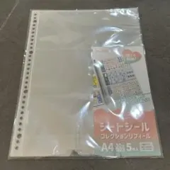 シートシール コレクション リフィール A4 　5枚入