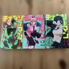 チェンソーマン 1-3巻 セット