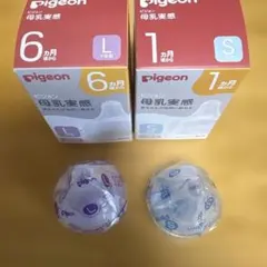 Pigeon ピジョン 母乳実感 哺乳瓶用乳首 S L各1個