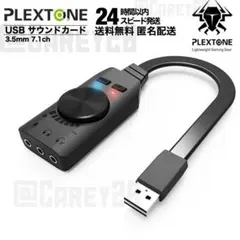 サウンドカード USB オーディオ 変換アダプタ 新品 Plextone 外付け