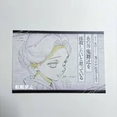 鬼滅の刃 ufotable dining おすそ分けポストカード 時透無一郎 - メルカリ