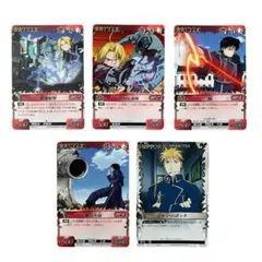 【美品】ハガレン アルケミックカードバトル(ACB) 人気キャラ5枚セット