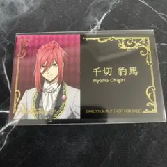 ブルーロック　アニメイト　特典カード　執事の務め　千切豹馬