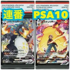 ２連番　PSA10 リザードンVMAX VS ピカチュウVMAX　色違い　黒い