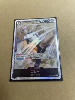 ワンピース　コビー　SR