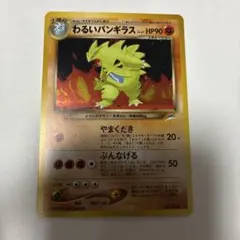わるいバンギラス ★ ホロ 旧裏 2001年 日本版 ネオ4 #248 わるいバンギラス ☆ ホロ 旧裏 2001年 日本版 ネオ4 #248 - メルカリ