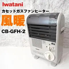2026年最新】風暖 cb-gfh-2の人気アイテム - メルカリ