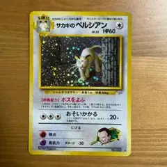 サカキのペルシアン ★ ジム拡張第2弾 闇からの挑戦