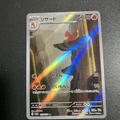 リザード AR SV2a ポケモンカード151 169/165 - メルカリ
