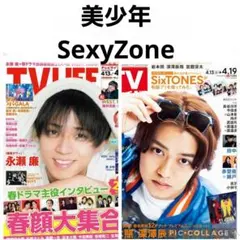 TVガイド ♡ TV LIFE  ♡ 切り抜き