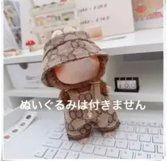 ラブブ　服　モノグラム　帽子＆サロペット　茶 ぬい服　アウトフィット