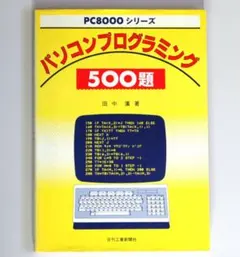 2026年最新】PC8801の人気アイテム - メルカリ