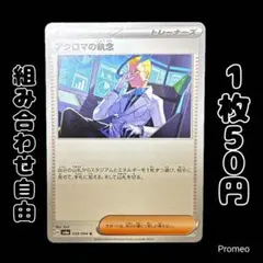 【残7枚】ナイトワンダラー アクロマの執念 sv6a 059/064