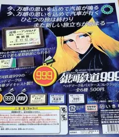 銀河鉄道999 カプセルトイ