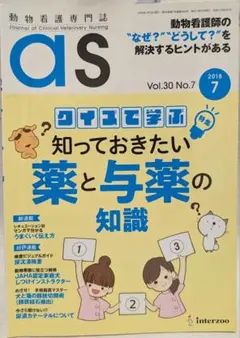 2026年最新】動物看護 asの人気アイテム - メルカリ