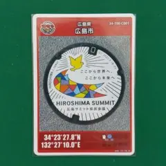 2026年最新】マンホールカード広島市の人気アイテム - メルカリ