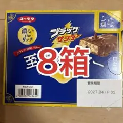 『未開封』有楽製菓 ブラックサンダー 至福のバター 20本入×8箱のサムネイル