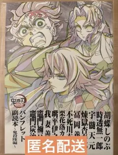 劇場版「鬼滅の刃」無限城編 第一章 猗窩座再来　入場者特典　１冊