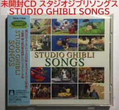 [未開封CD] スタジオジブリソングス STUDIO GHIBLI SONGS