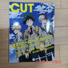 CUT　 2026年1月号　※一部ページ切り抜き済み