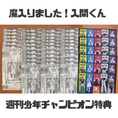 魔入りました！入間くん チャンピオン アクリルスタンド応募用紙 クリアしおり