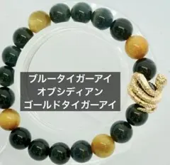 天然石 ブルータイガーアイ オブシディアン ブレスレッド2025年干支 蛇