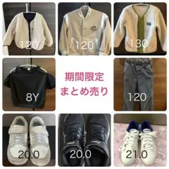 子供服 靴 まとめ売り オフシーズン 120 キッズ